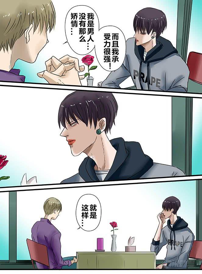 《闷王邪帝》白鞋#8 第7页
