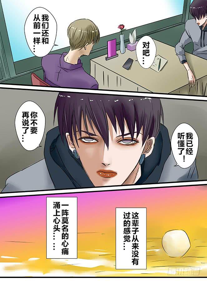 《闷王邪帝》白鞋#8 第8页