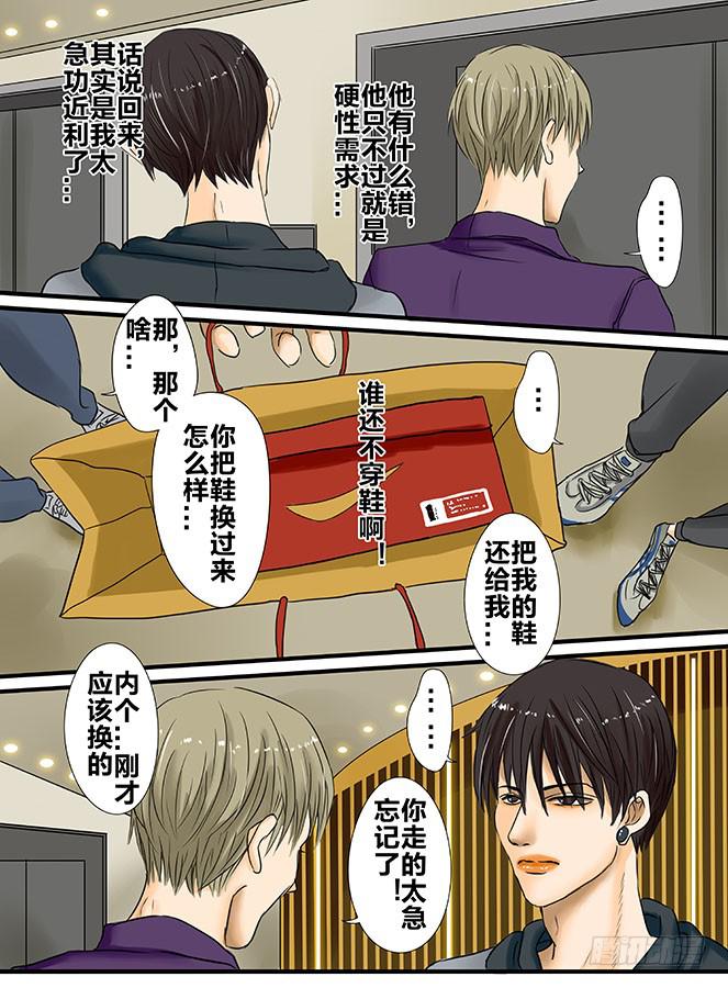 《闷王邪帝》白鞋#5 第3页