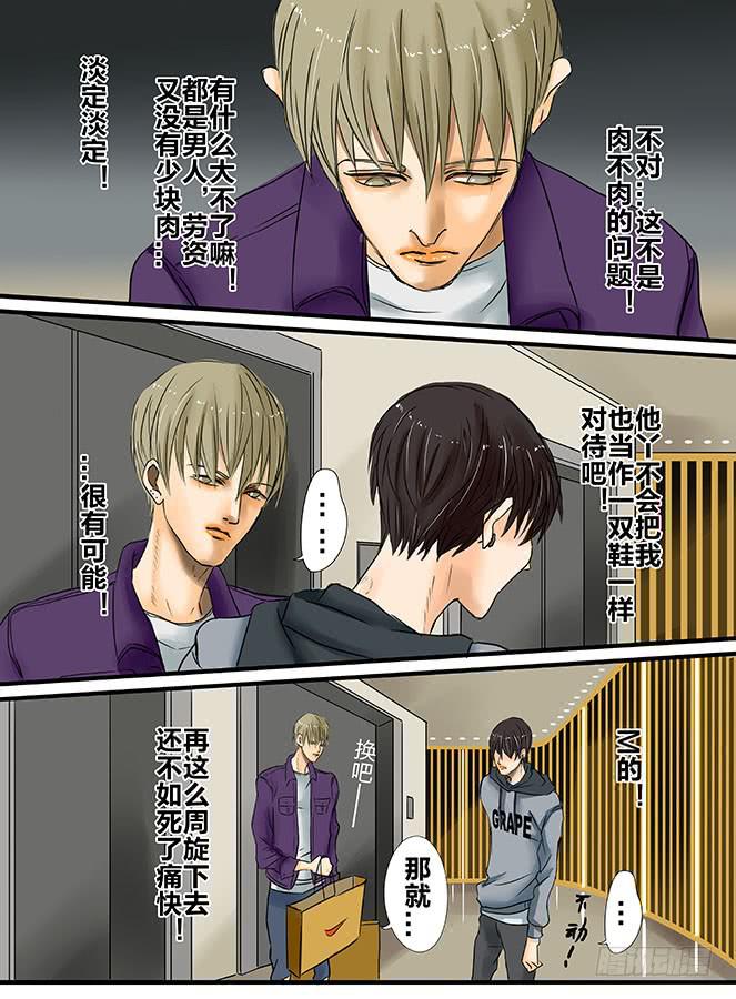 《闷王邪帝》白鞋#5 第4页