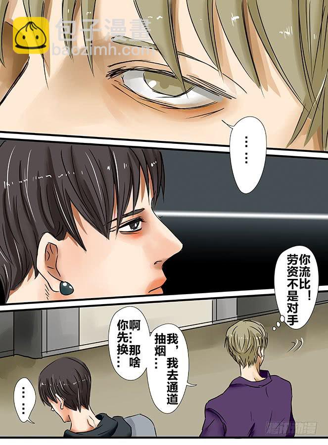 《闷王邪帝》白鞋#5 第7页