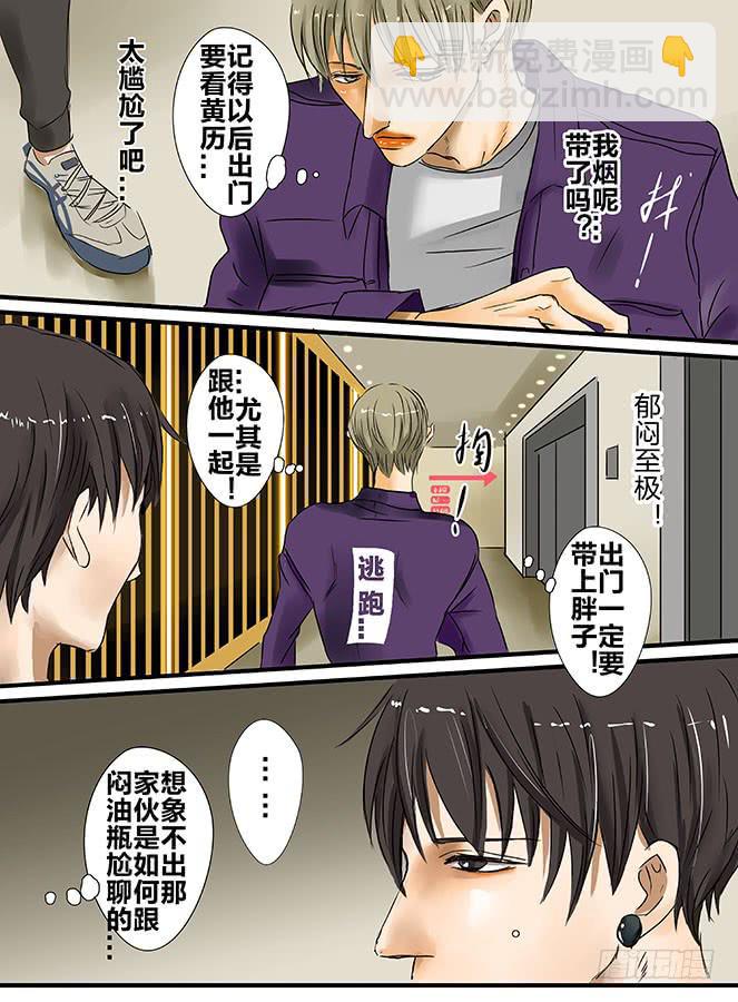 《闷王邪帝》白鞋#5 第8页