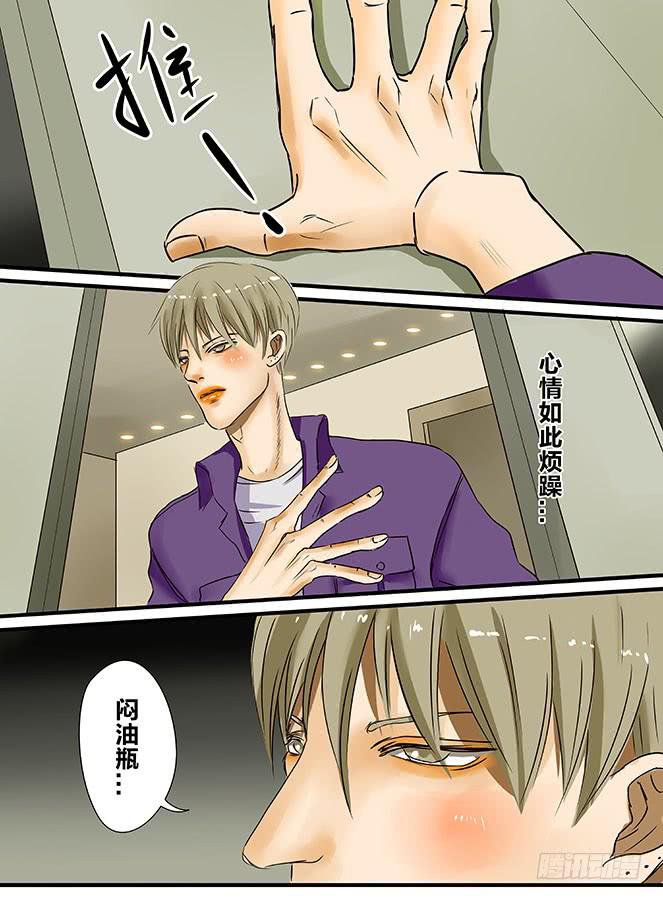 《闷王邪帝》白鞋#5 第9页