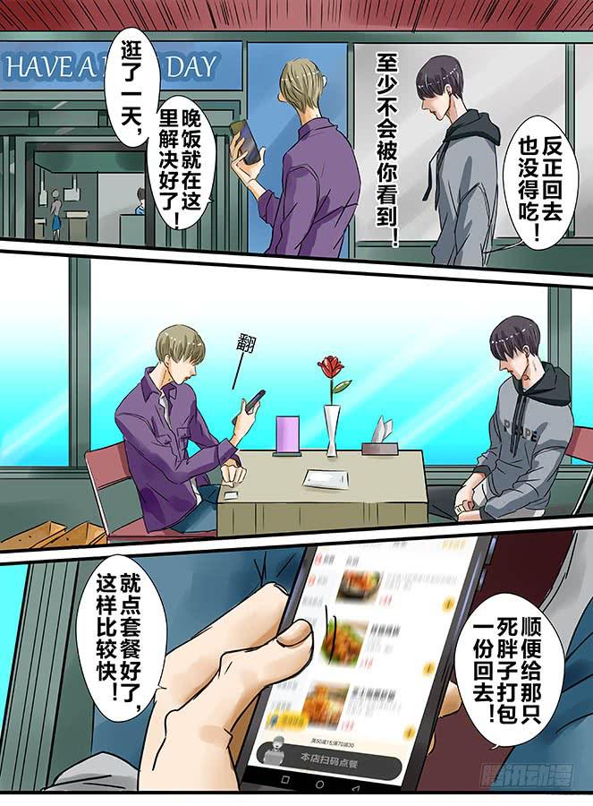 《闷王邪帝》白鞋#7 第10页