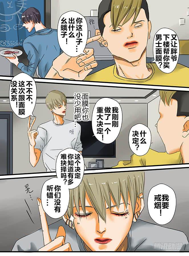 《闷王邪帝》白鞋#7 第3页