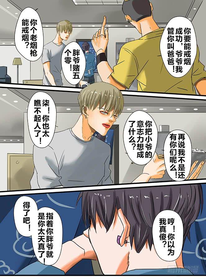 《闷王邪帝》白鞋#7 第4页