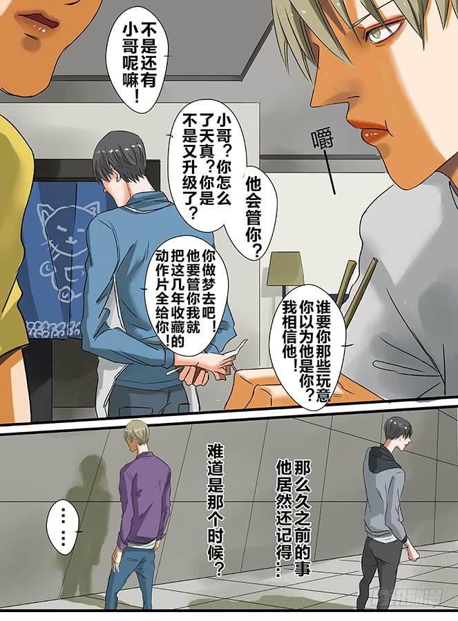 《闷王邪帝》白鞋#7 第5页