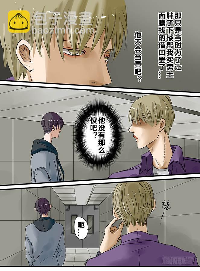 《闷王邪帝》白鞋#7 第6页