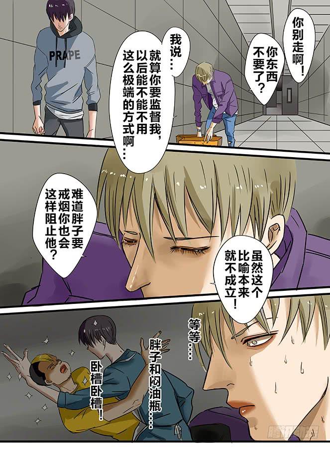 《闷王邪帝》白鞋#7 第7页
