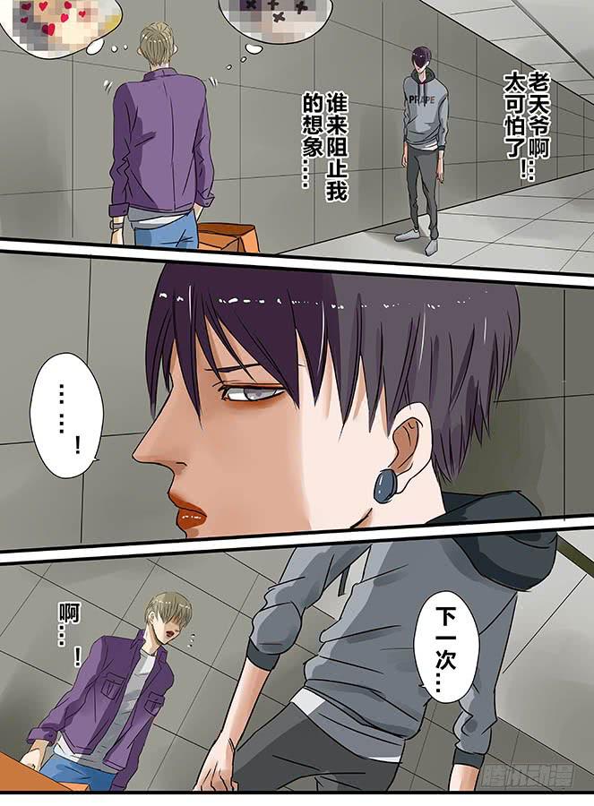 《闷王邪帝》白鞋#7 第8页