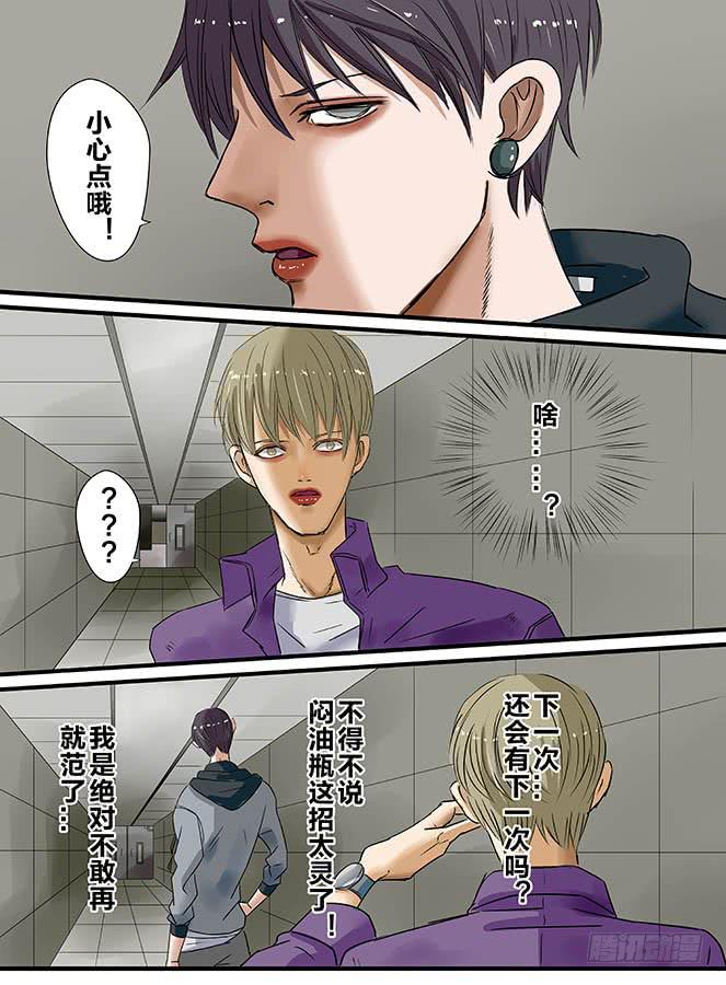 《闷王邪帝》白鞋#7 第9页