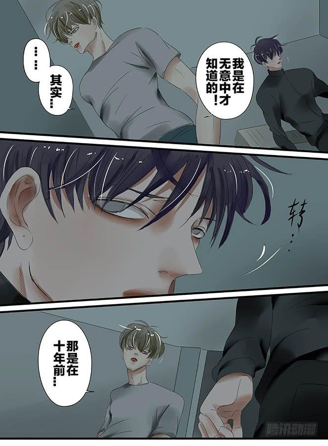 《闷王邪帝》白鞋#12 第10页