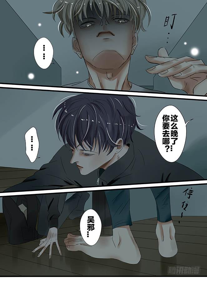 《闷王邪帝》白鞋#12 第5页