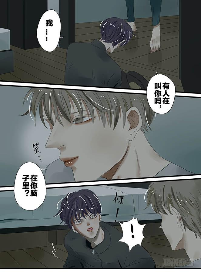 《闷王邪帝》白鞋#12 第6页