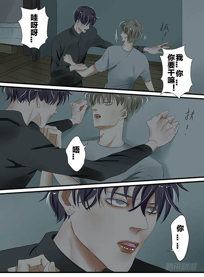《闷王邪帝》白鞋#12 第7页