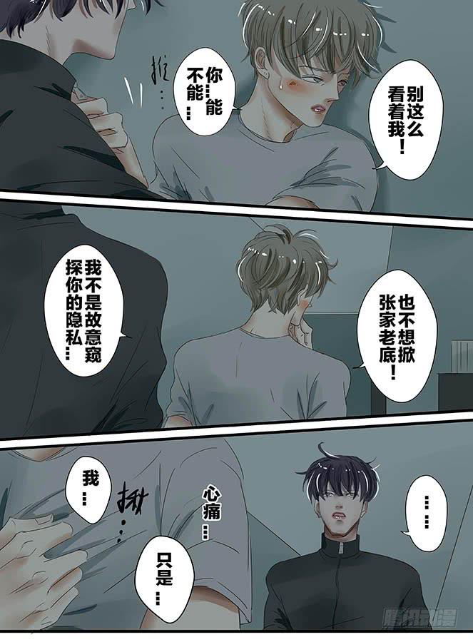 《闷王邪帝》白鞋#12 第8页