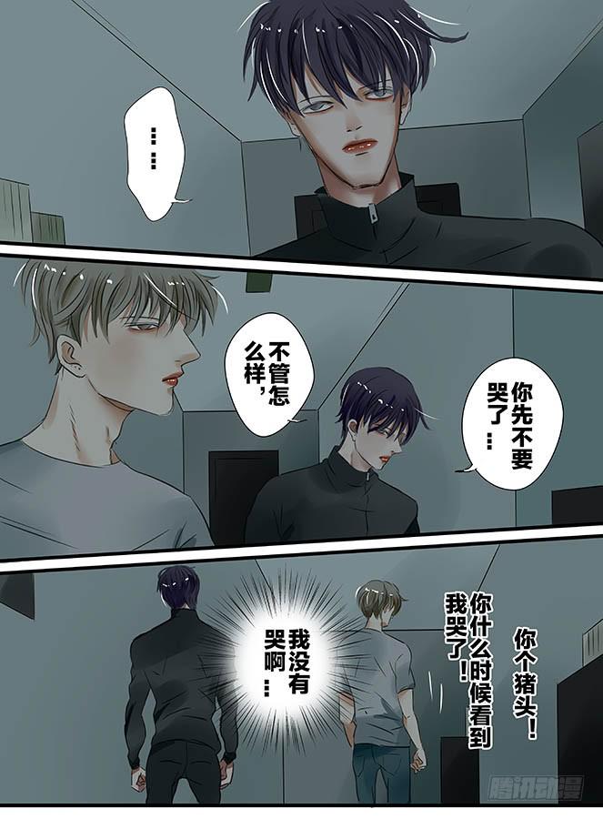 《闷王邪帝》白鞋#12 第9页