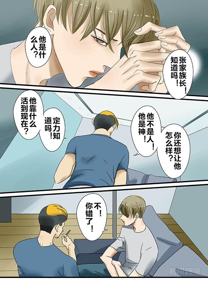 《闷王邪帝》白鞋#10 第10页