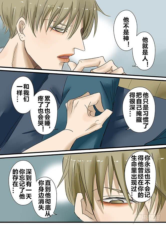 《闷王邪帝》白鞋#10 第11页