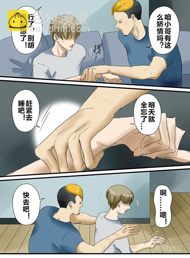 《闷王邪帝》白鞋#10 第13页