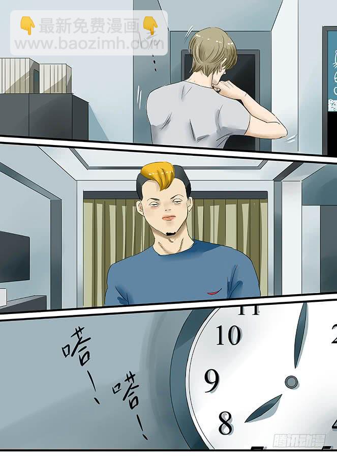 《闷王邪帝》白鞋#10 第14页