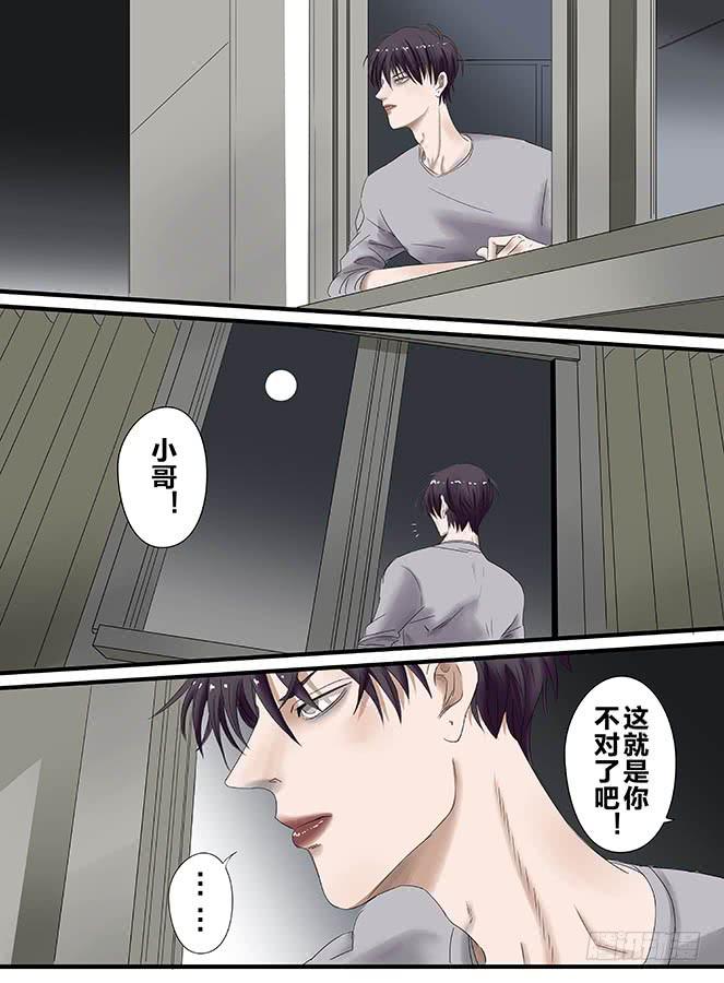 《闷王邪帝》白鞋#10 第1页