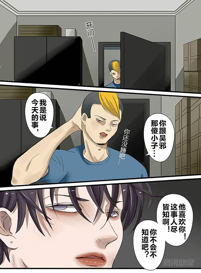 《闷王邪帝》白鞋#10 第2页