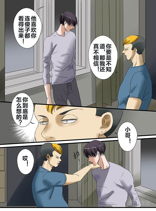 《闷王邪帝》白鞋#10 第3页