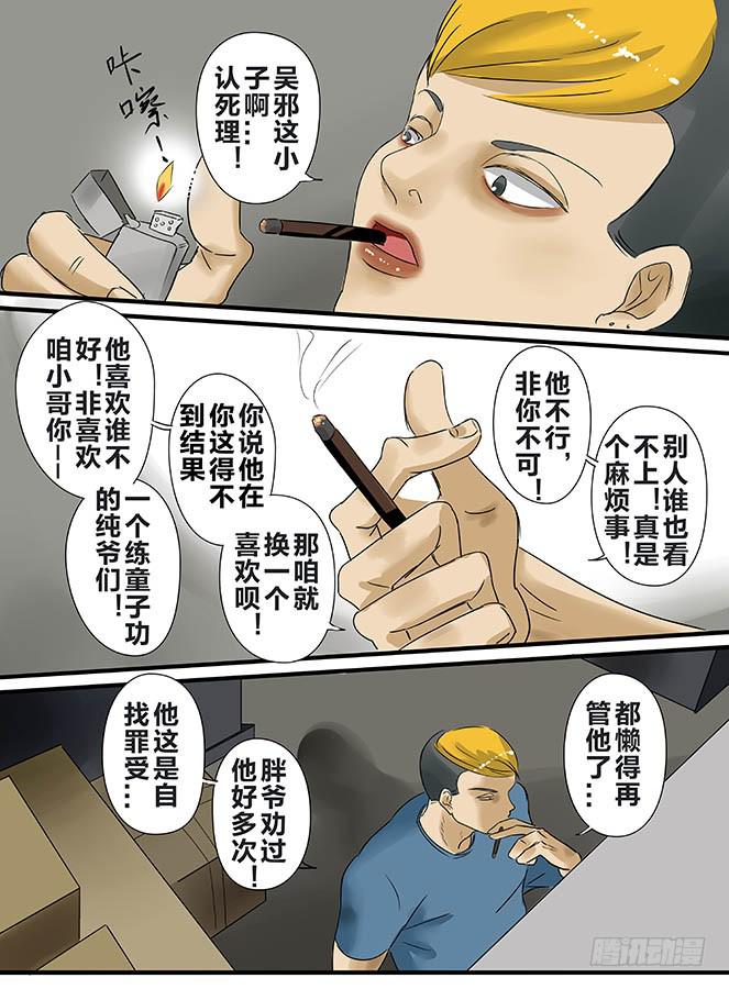 《闷王邪帝》白鞋#10 第4页