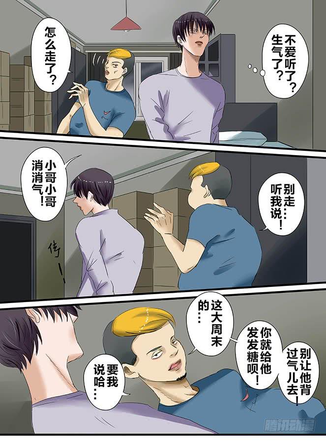 《闷王邪帝》白鞋#10 第5页