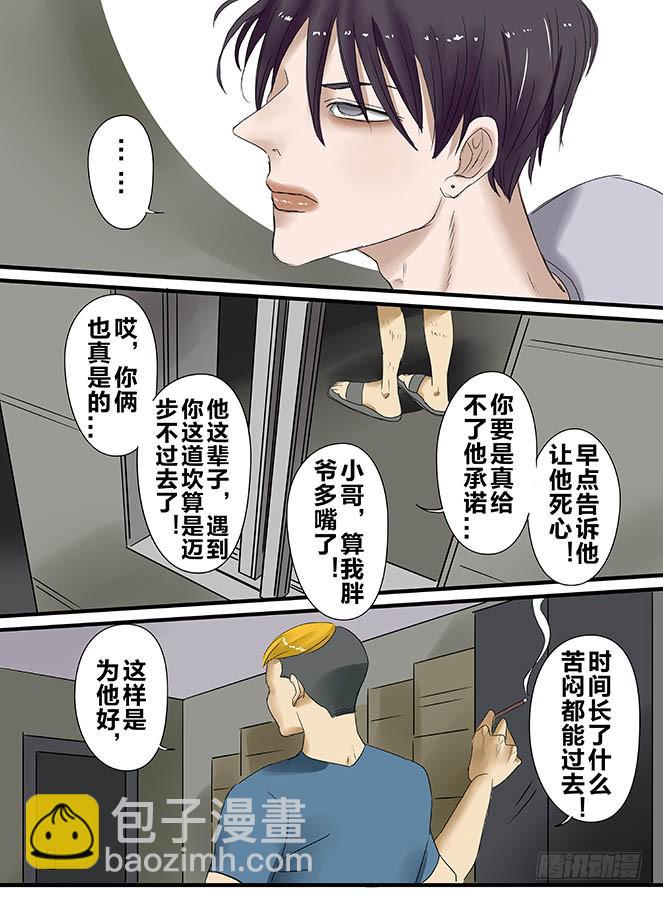 《闷王邪帝》白鞋#10 第6页