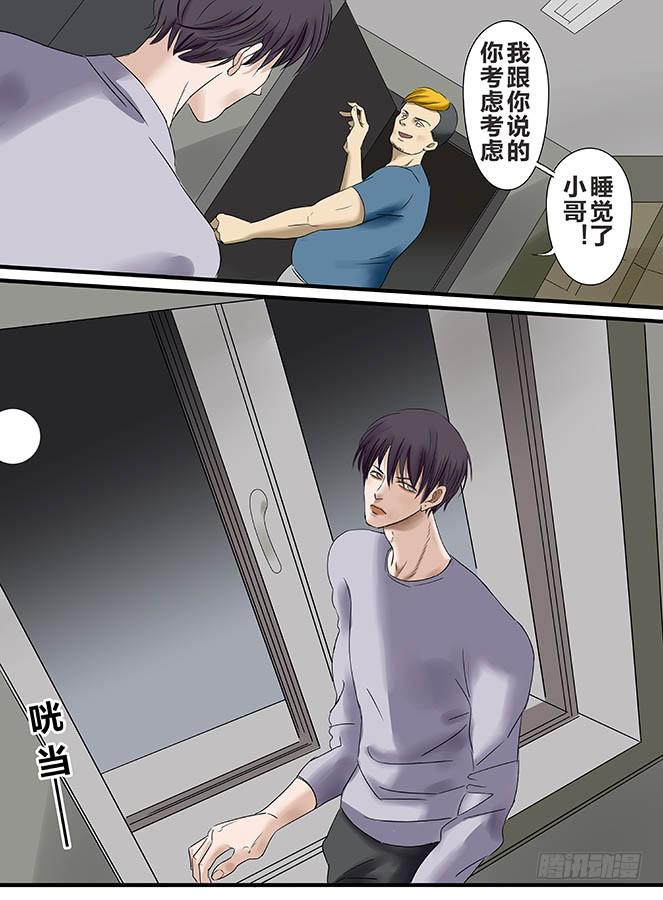 《闷王邪帝》白鞋#10 第7页