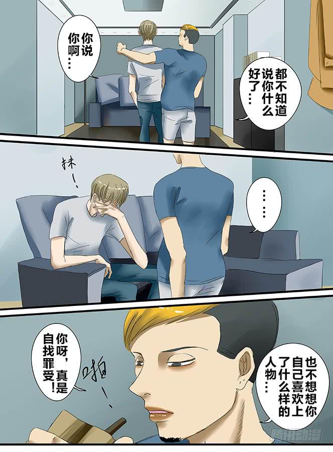 《闷王邪帝》白鞋#10 第9页