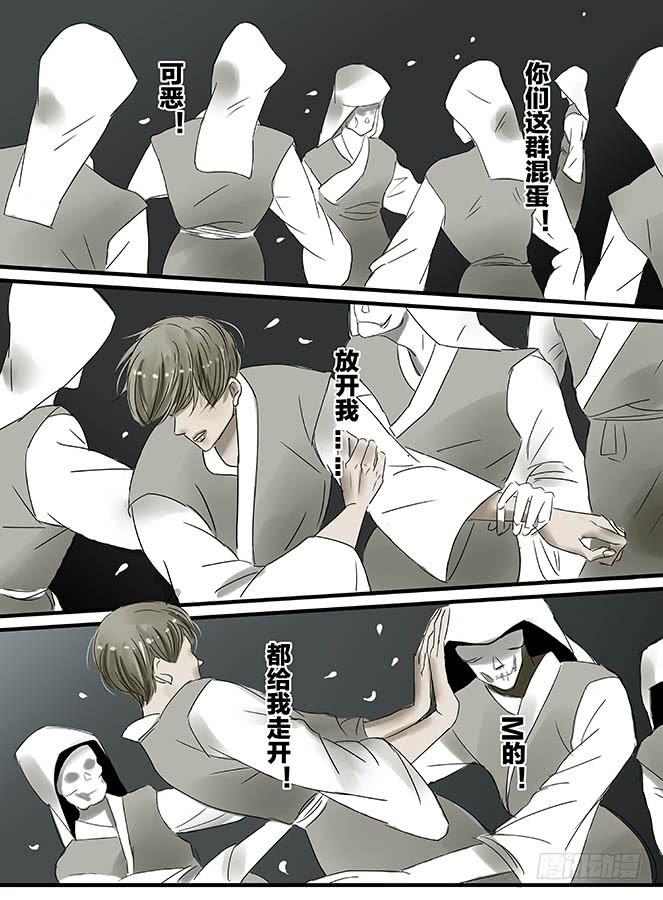 《闷王邪帝》白鞋#11 第10页