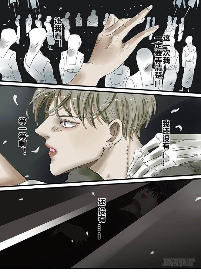 《闷王邪帝》白鞋#11 第11页