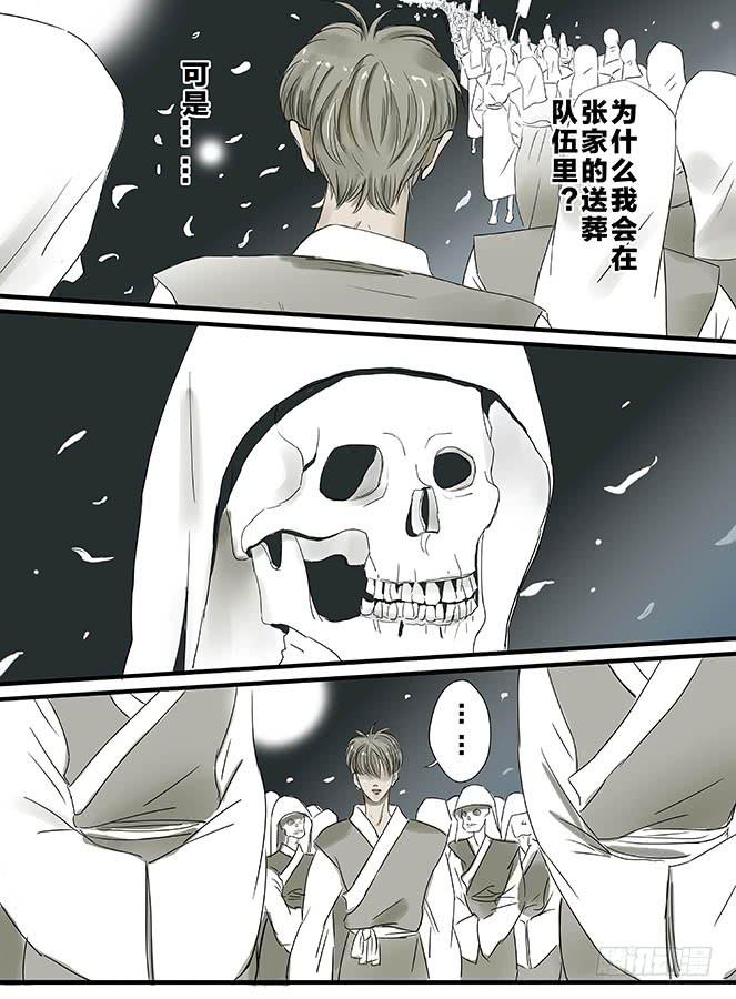 《闷王邪帝》白鞋#11 第6页