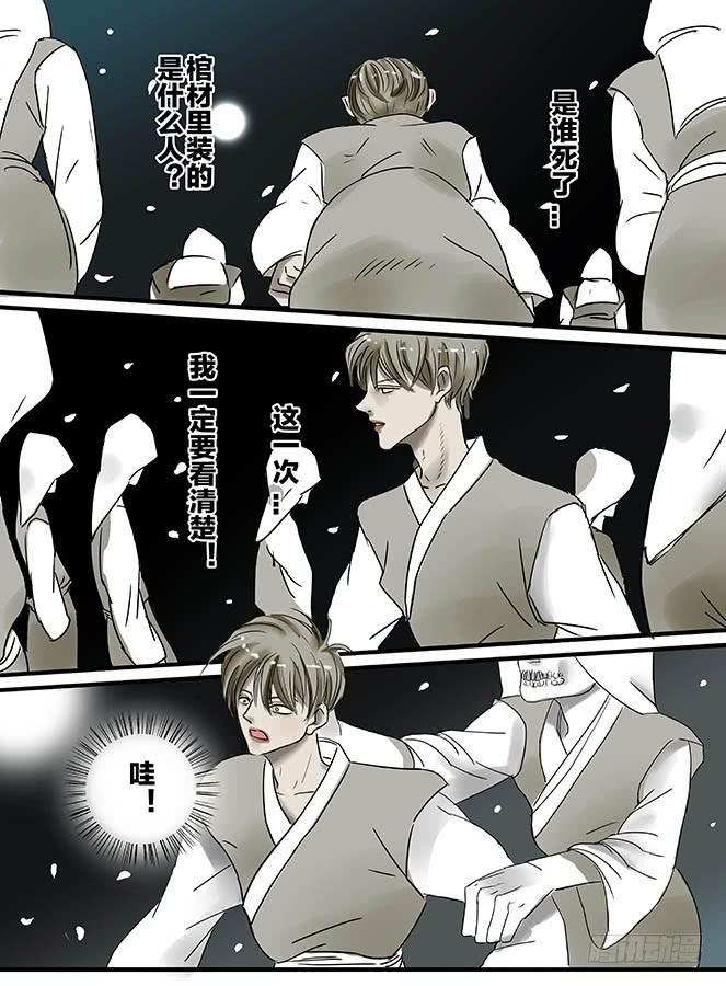《闷王邪帝》白鞋#11 第9页
