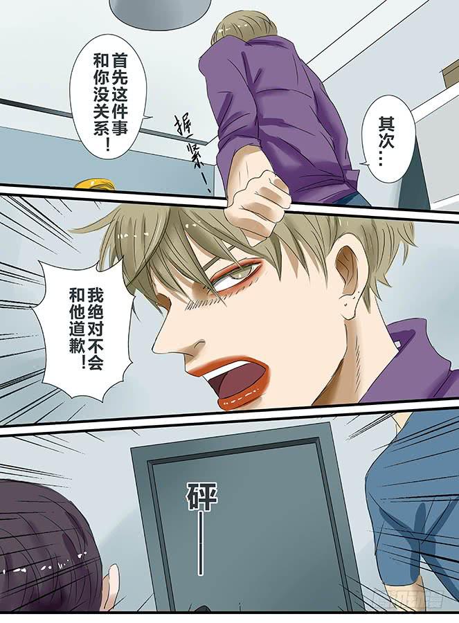 《闷王邪帝》白鞋#9 第10页