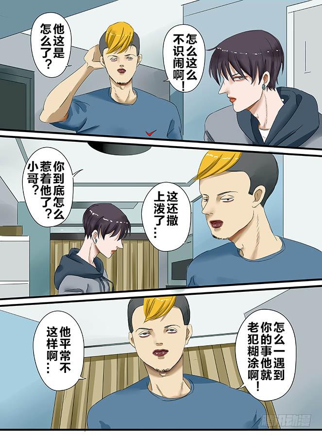 《闷王邪帝》白鞋#9 第11页