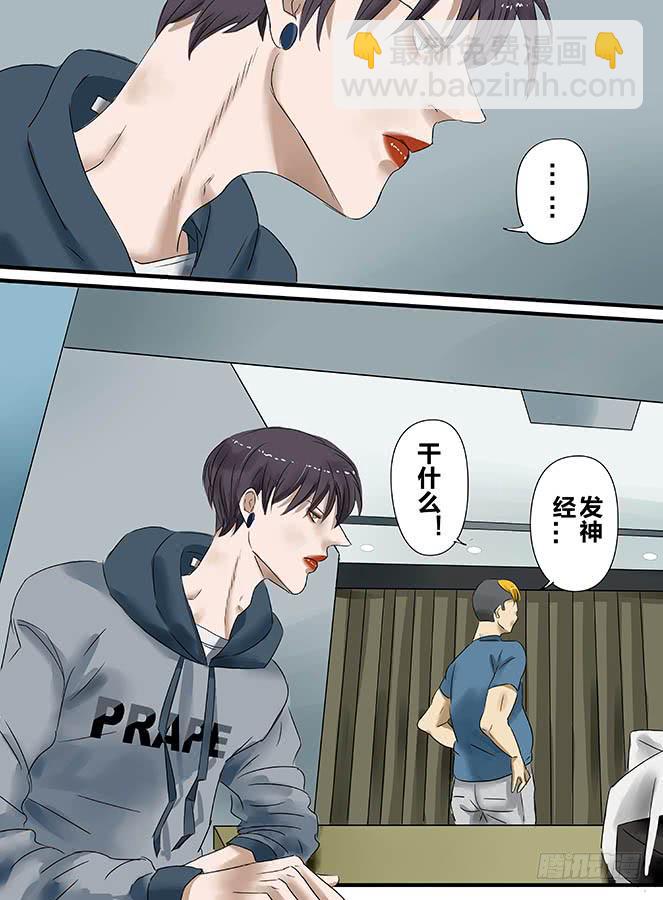 《闷王邪帝》白鞋#9 第12页