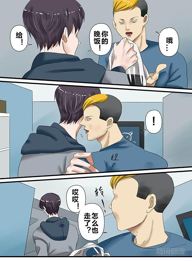 《闷王邪帝》白鞋#9 第13页
