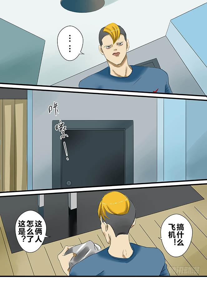 《闷王邪帝》白鞋#9 第14页