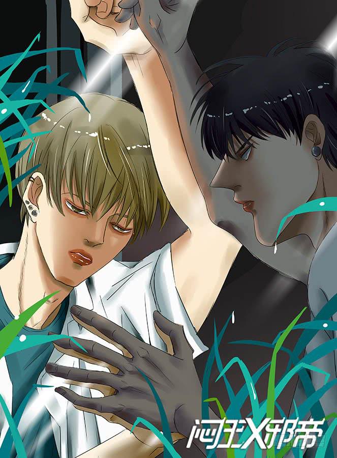 《闷王邪帝》白鞋#9 第15页