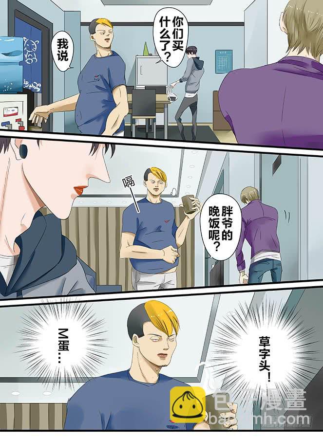 《闷王邪帝》白鞋#9 第2页