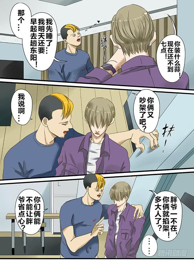 《闷王邪帝》白鞋#9 第3页