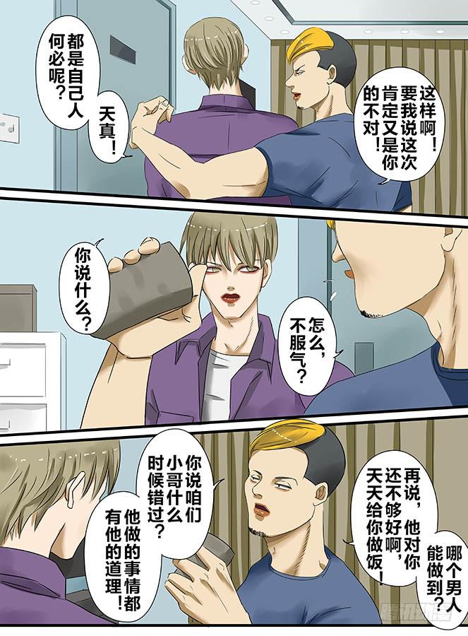 《闷王邪帝》白鞋#9 第4页