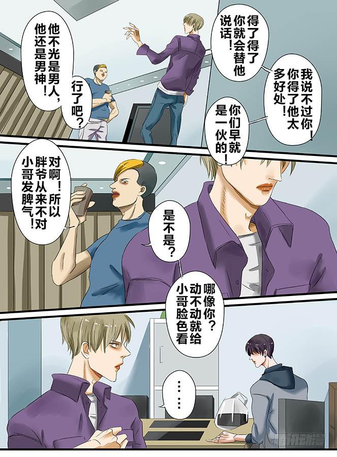 《闷王邪帝》白鞋#9 第5页