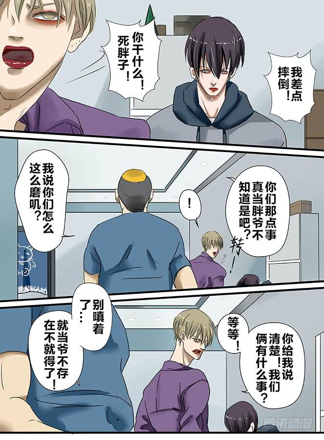 《闷王邪帝》白鞋#9 第8页