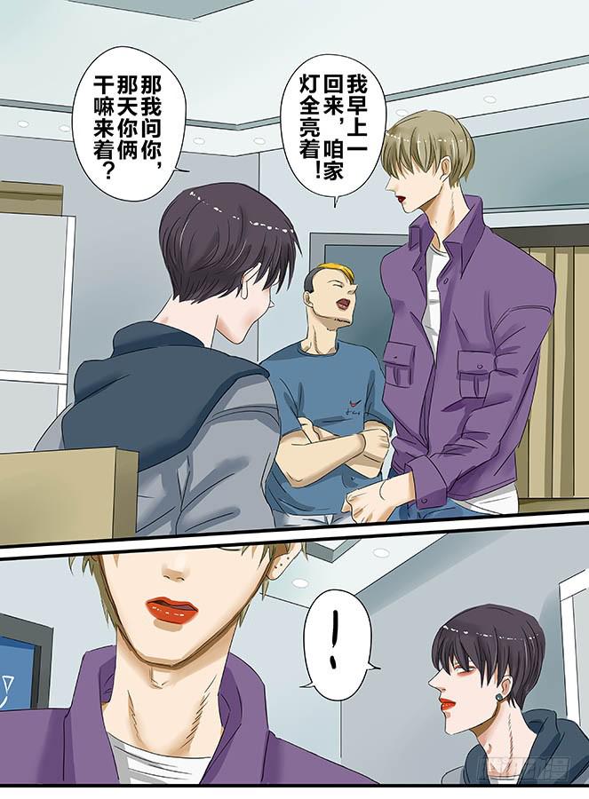 《闷王邪帝》白鞋#9 第9页