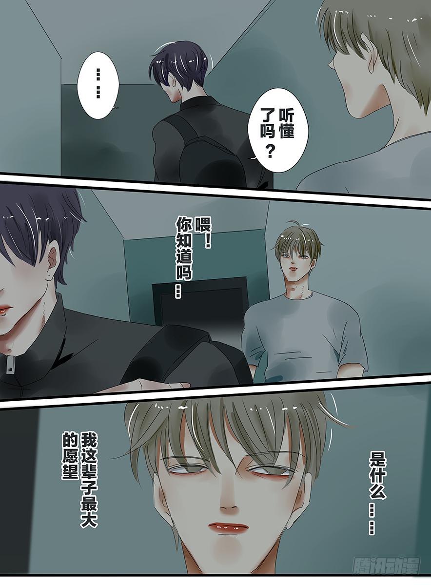 《闷王邪帝》白鞋#13 第10页